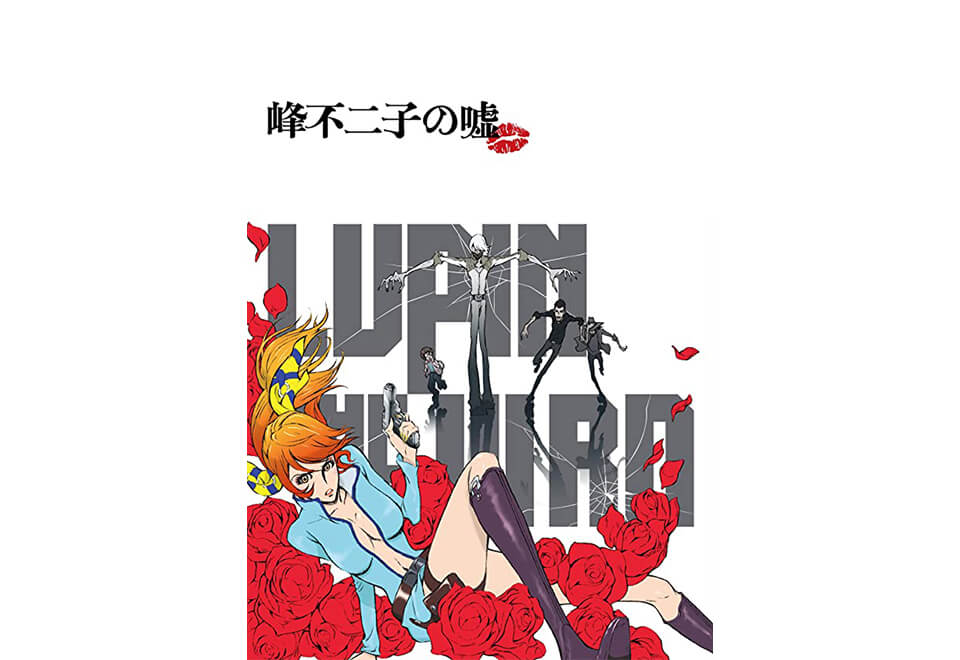 ハードボイルド好きにぜひ 大人向けルパン Lupin The Rd シリーズ Arts Games